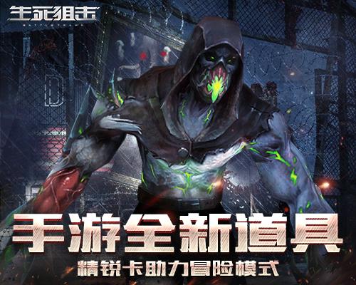 生死狙擊冒險道具解析，新道具精銳卡怎么用截圖