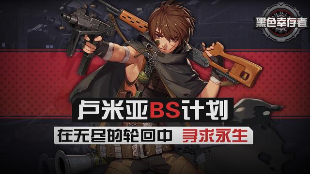黑色幸存者好玩嘛？好玩到上頭了解一下截圖