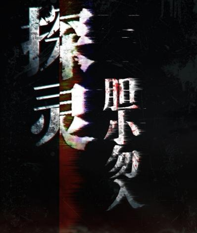 探灵夜嫁什么时候出？11月已经上线快来玩啊截图