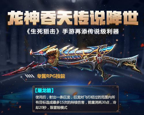 生死狙击龙神吞天武器怎么样？传说级武器名副其实截图