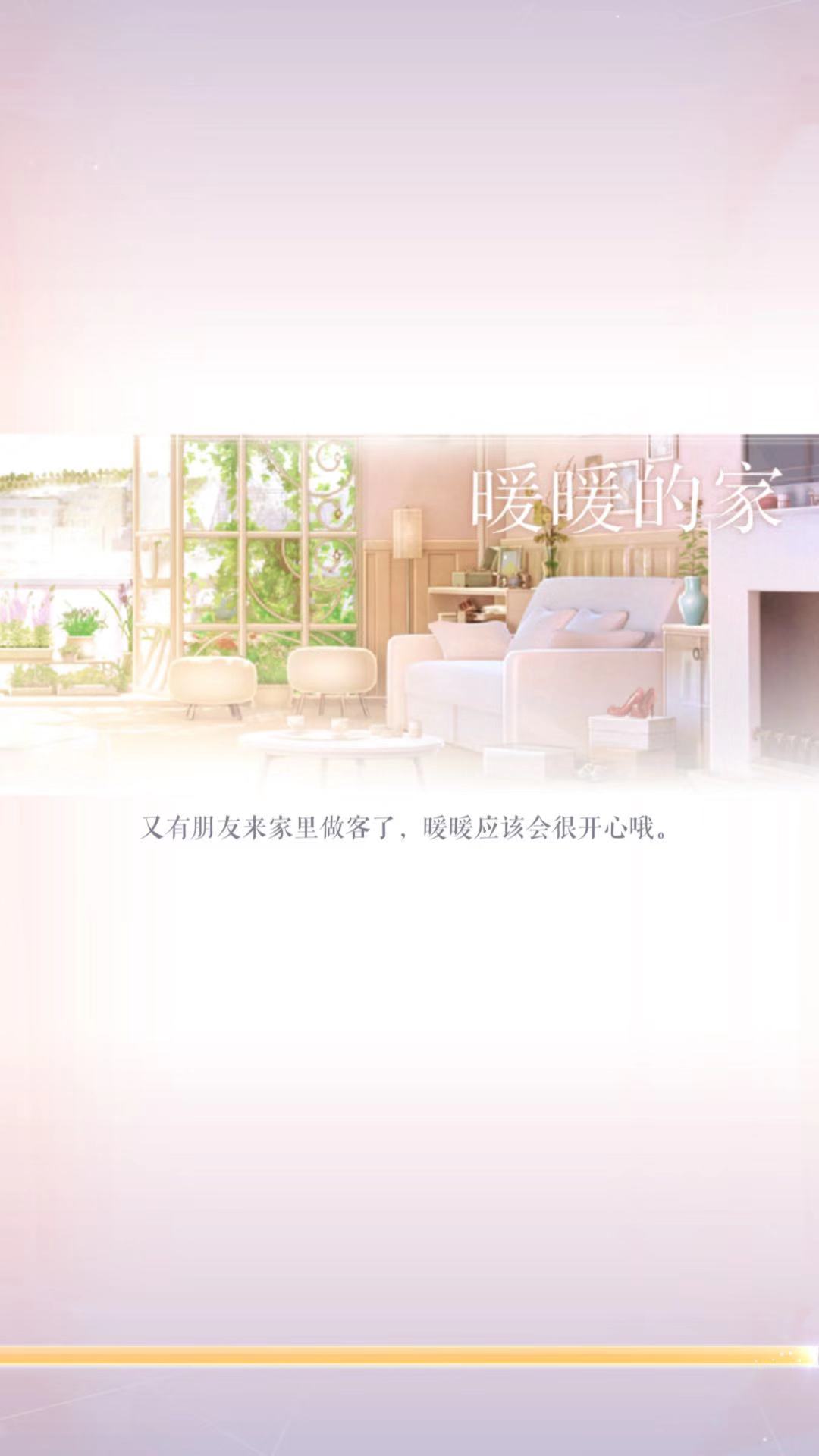 闪耀暖暖专属回忆怎么解锁？暖暖的家应该怎么玩？截图