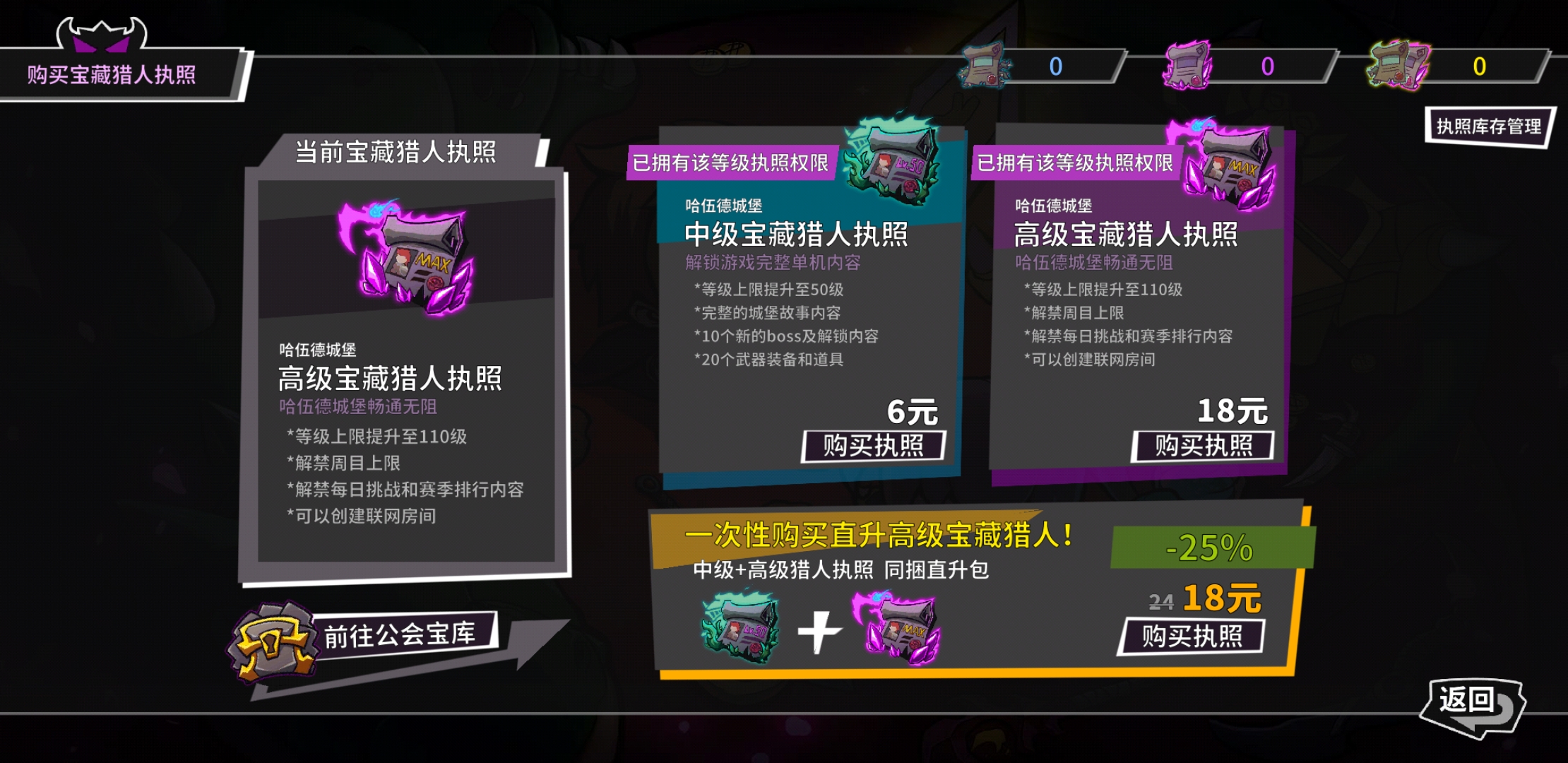 特殊任務(wù)！失落城堡志勇沖關(guān)怎么過(guò)？截圖