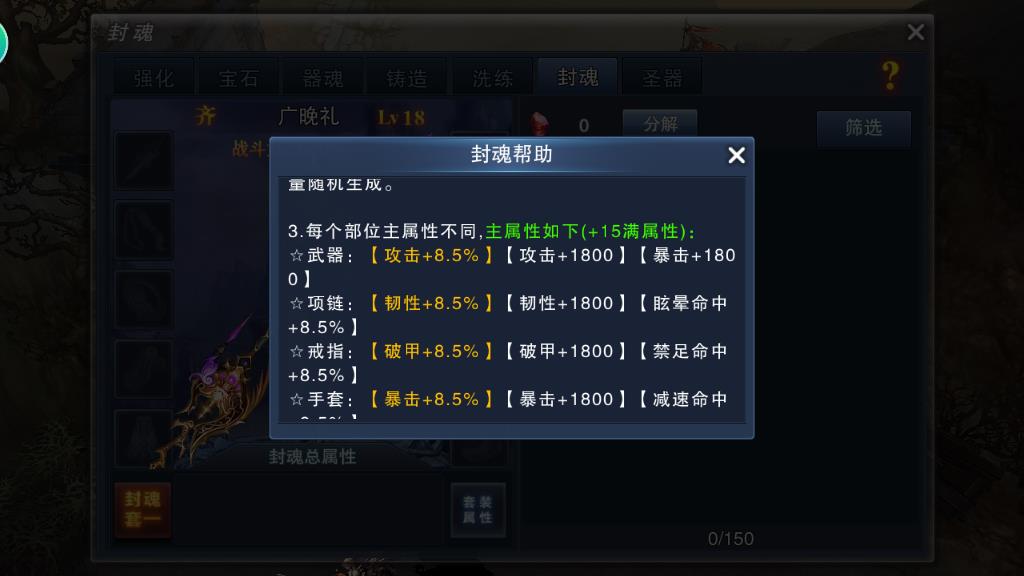 天子手游八荒封魂攻略，契合屬性推薦截圖