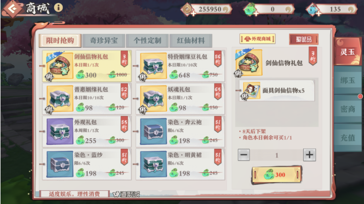 游戏通用货币，狐妖小红娘手游灵玉怎么获得截图