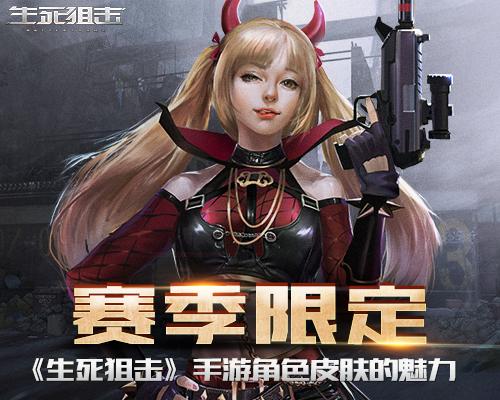 生死狙击活力之星皮肤怎么得？赛季限定可免费入手截图