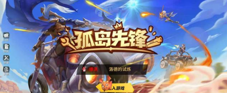 孤岛先锋孤岛行动的区别，孤岛先锋和和平精英哪个更好玩截图