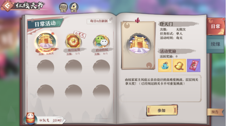 通過(guò)層層挑戰(zhàn)，狐妖小紅娘手游登天門攻略截圖