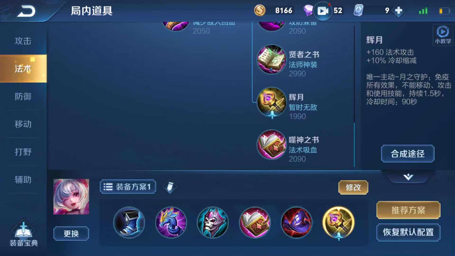 王者荣耀小乔出装铭文怎么配？使用这套配置轻松上王者截图