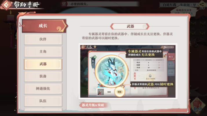 做一把神器，狐妖小红娘手游装备怎么洗截图