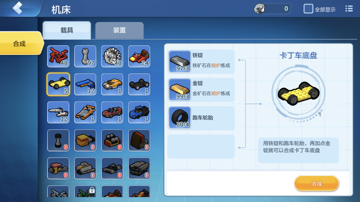 做有车一族，乐高无限卡丁车轮胎怎么做截图