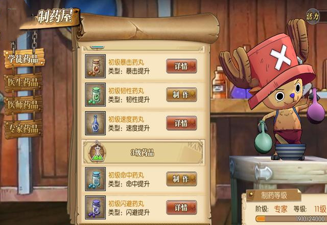 航海王燃烧意志制药攻略，制药药丸怎么用？适合谁？截图