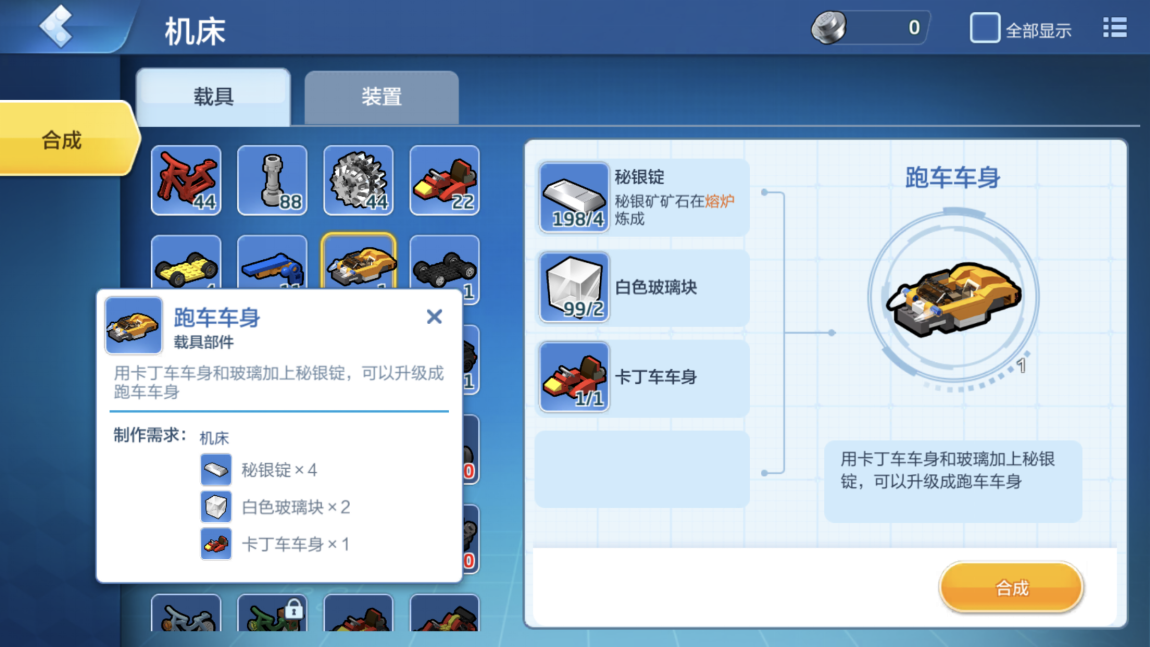 如何拥有一辆好车，乐高无限跑车车身怎么做截图