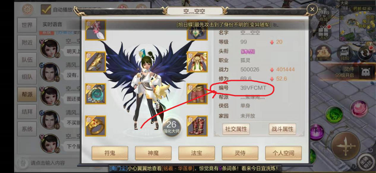轩辕剑online人物编号在哪里，查找信息就可以截图