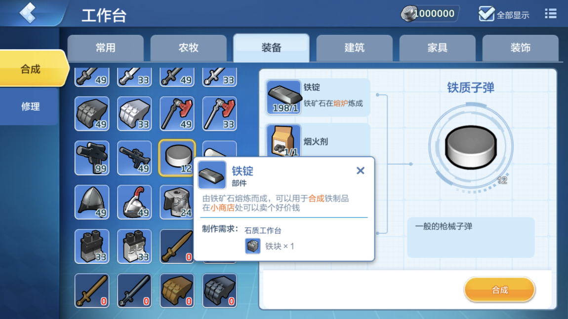打怪必备装备，乐高无限铁质子弹怎么做截图