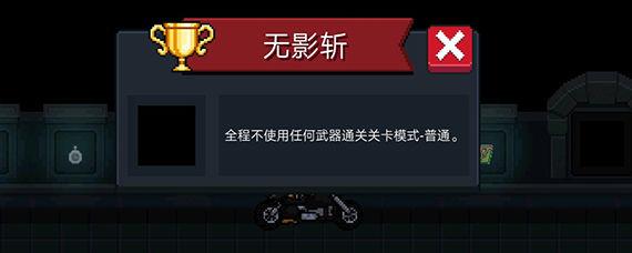  元氣騎士無影斬怎么達成，手把手教你獲得無影斬截圖