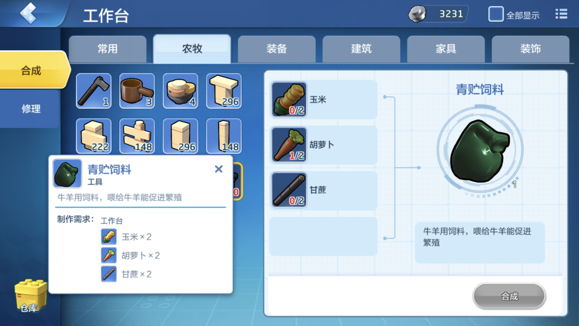 家禽的口粮，乐高无限怎么做饲料截图