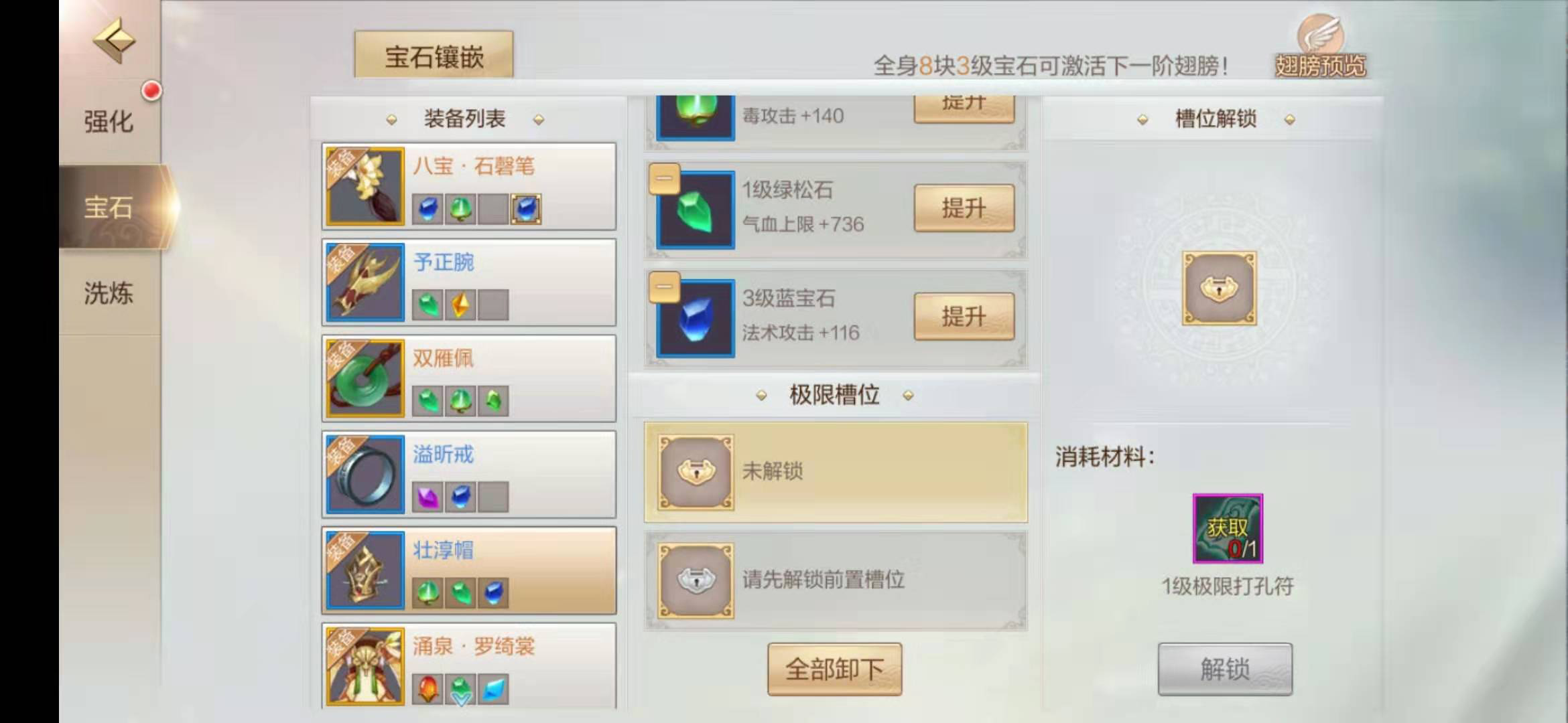 轩辕剑online手游宝石攻略，提升战力的好帮手截图