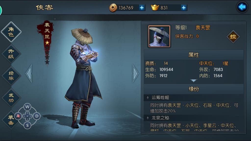 不良人2手游不良帥怎么獲得，袁天罡獲得方式介紹截圖