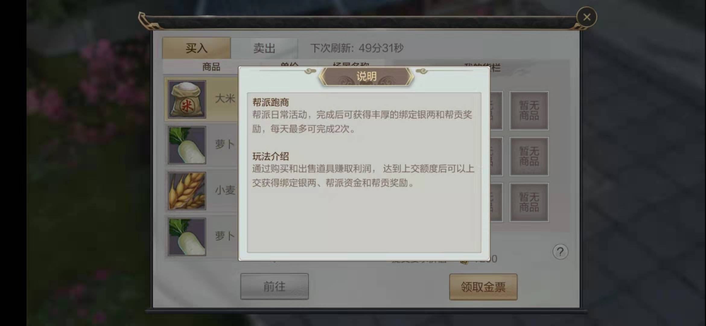 轩辕剑online手游跑商攻略，做成功商人截图