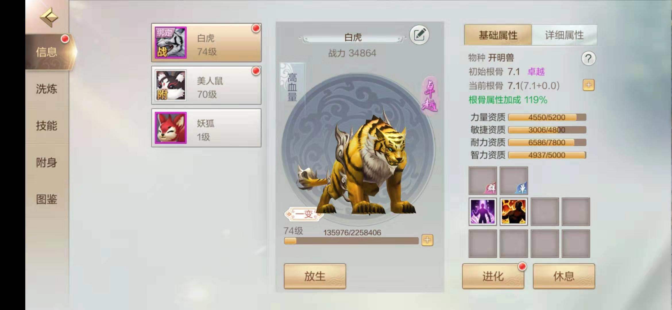 轩辕剑online手游符鬼攻略，征战沙场的好帮手截图