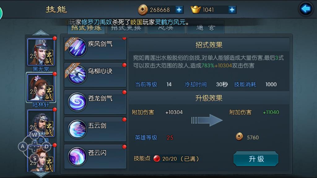 不良人2手游技能怎么看，俠客技能系統(tǒng)介紹截圖