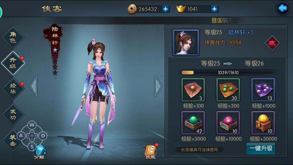 不良人2手游经验怎么看，账号经验和侠客经验查看方式介绍截图