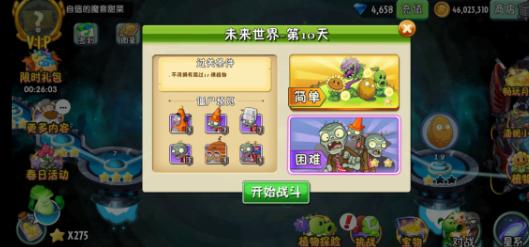 植物大戰(zhàn)僵尸2未來世界第10天怎么打？植物防御是關鍵截圖