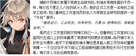明日方舟梅尔值得练吗？梅尔技能介绍截图