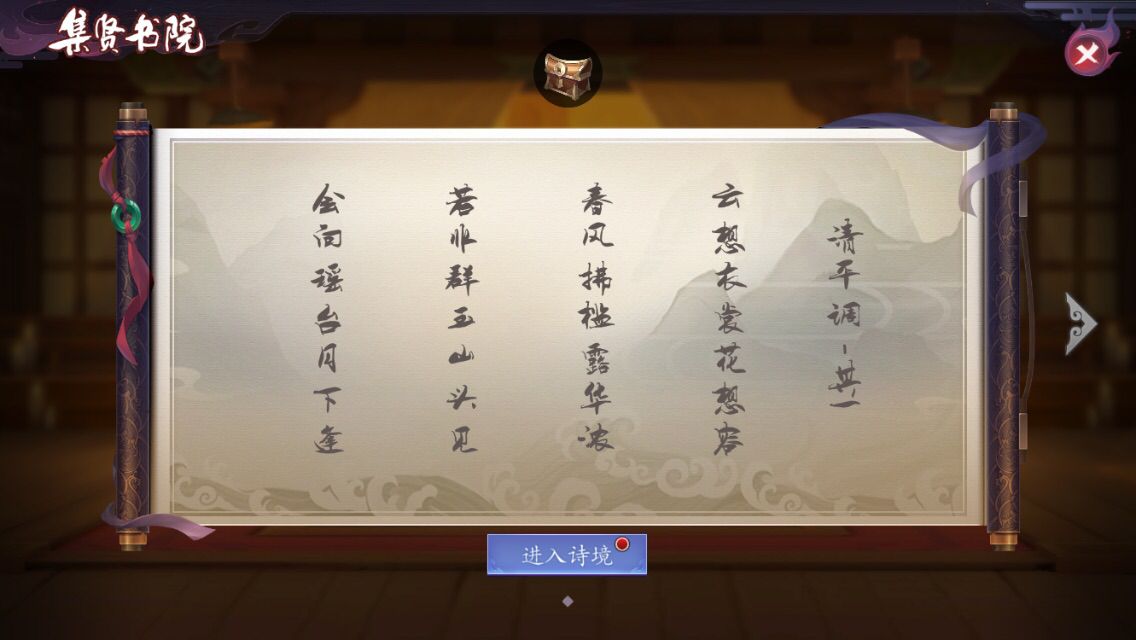 长安幻世绘怎么过诗境？诗境玩法大全截图