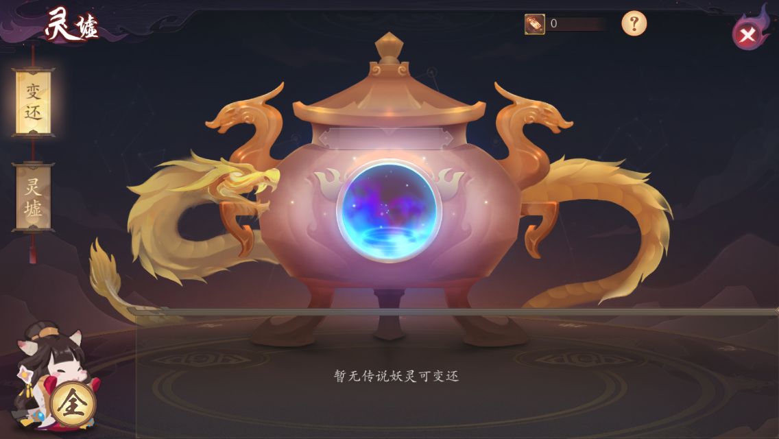 长安幻世绘妖灵变还怎么用？如何获得传说妖灵？截图