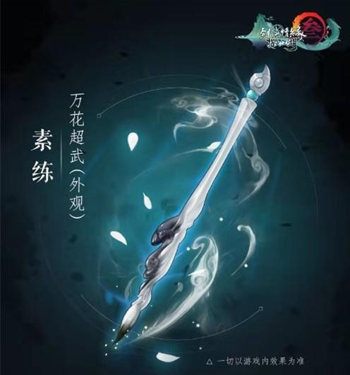 剑网三指尖江湖神兵介绍，高颜值高逼格的超级武器截图