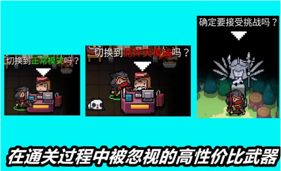 元气骑士性价比高的武器盘点，通关容易武器难全截图