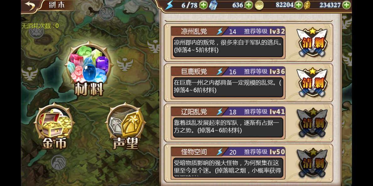 姬魔恋战纪怪物空间怎么过，教你快速获取材料截图
