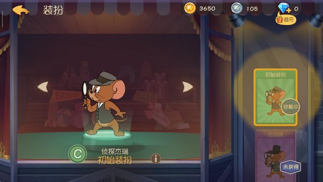 猫和老鼠侦探杰瑞技能是什么？隐身技能逃遁无形截图