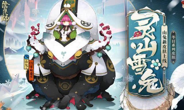 阴阳师山兔皮肤哪个好，总有一款适合你截图