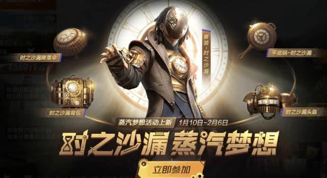 和平精英时之沙漏怎么样？蒸汽朋克风酷炫登场截图