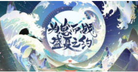 陰陽師為崽而戰(zhàn)怎么玩，讀懂規(guī)則贏在起跑線截圖