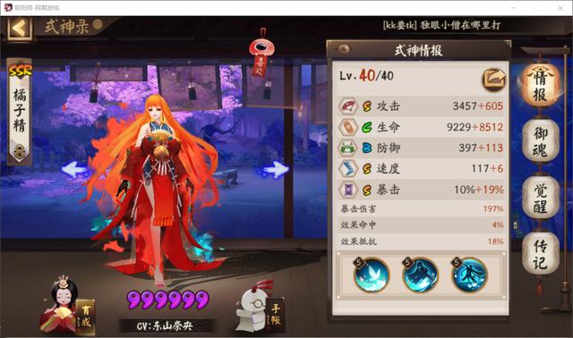 陰陽師雙式神陣容推薦，這種式神有兩個就等于有了勝利截圖