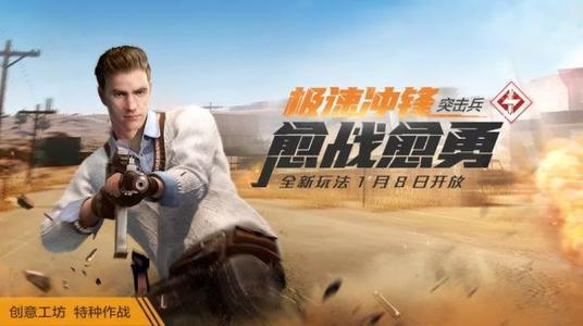 和平精英特种作战兵种介绍，及各兵种的特点截图