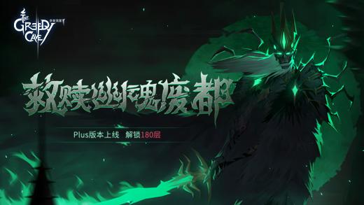 贪婪洞窟联动活动介绍 完美糅合游戏主题和体育精神截图