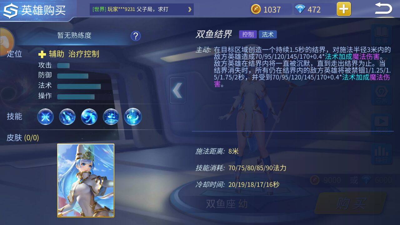 时空召唤双鱼座幼的技能，以及技能连招截图