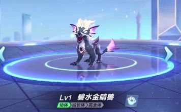 QQ飛車碧水金睛獸怎么獲得？碧水金睛獸獲取渠道介紹截圖