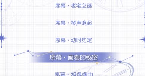 夢間集天鵝座人物介紹，職業(yè)及性格講解截圖