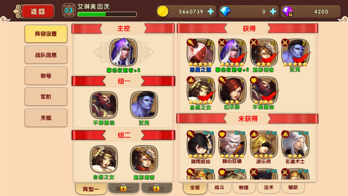 太極熊貓2副將怎么培養(yǎng)？主將副將陣容搭配截圖