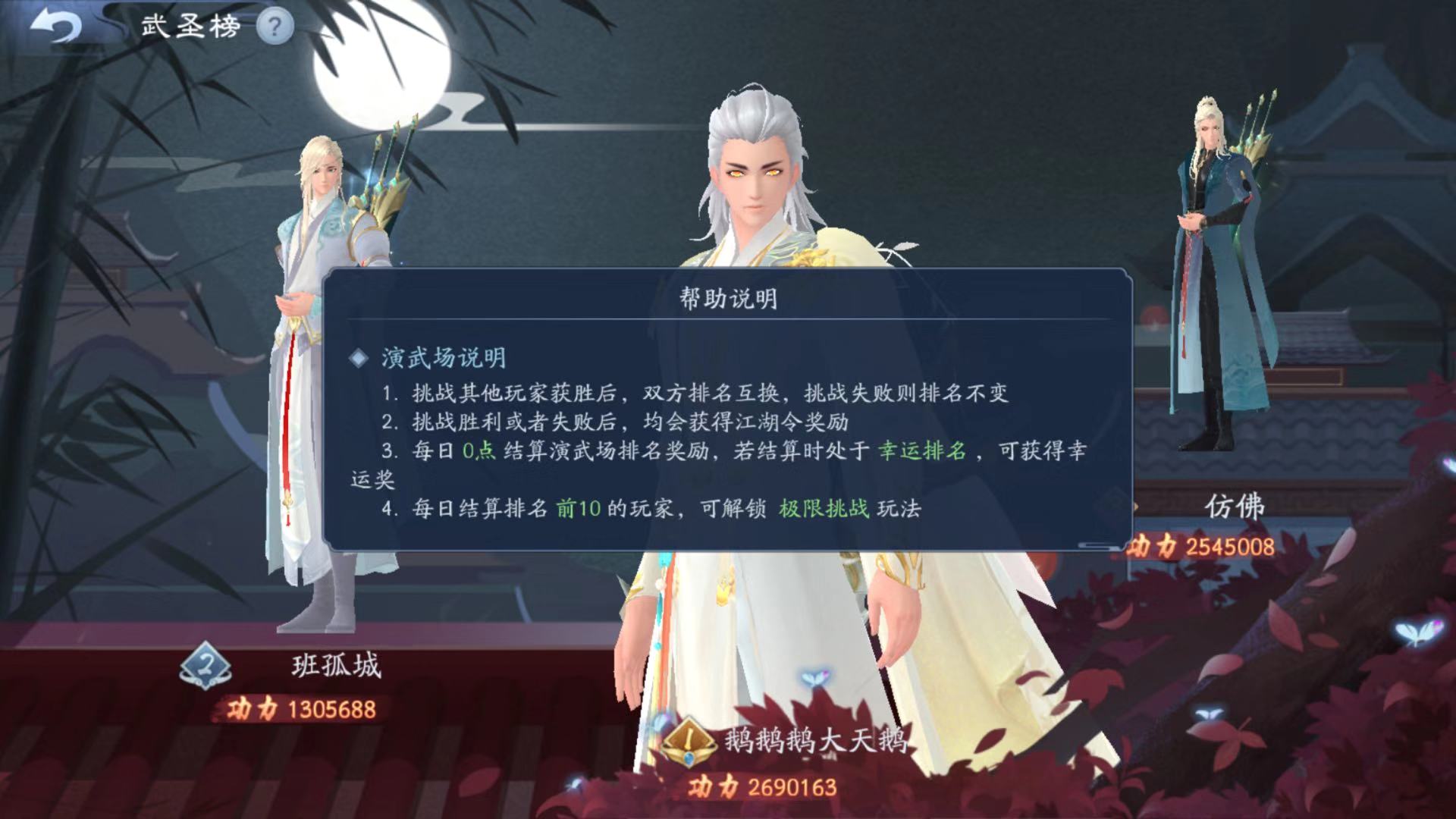 手游新笑傲江湖pk攻略，演武场怎么打才能赢？截图