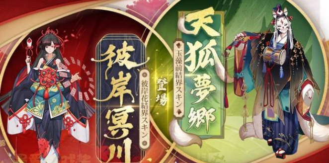 阴阳师彼岸花结界皮肤怎么获得？彼岸冥川皮肤介绍截图