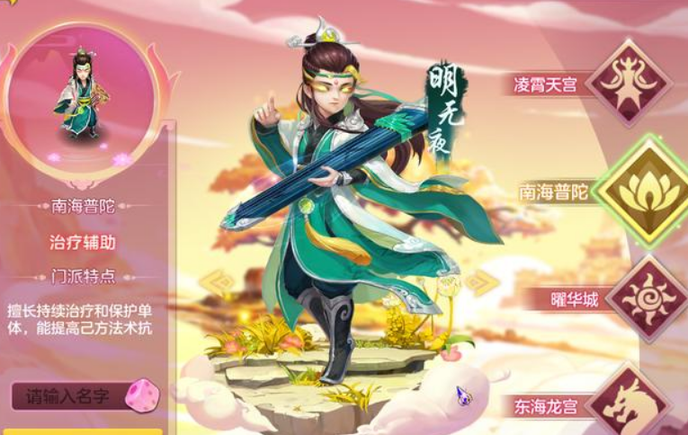 神武4門派選擇怎么選？萌新變大佬從選門派開始截圖