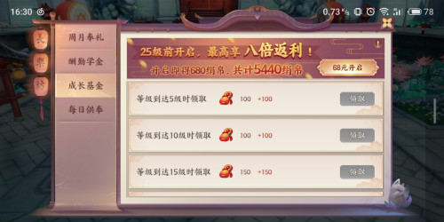 云夢四時(shí)歌成長基金值得買嗎？最好25級前入手截圖