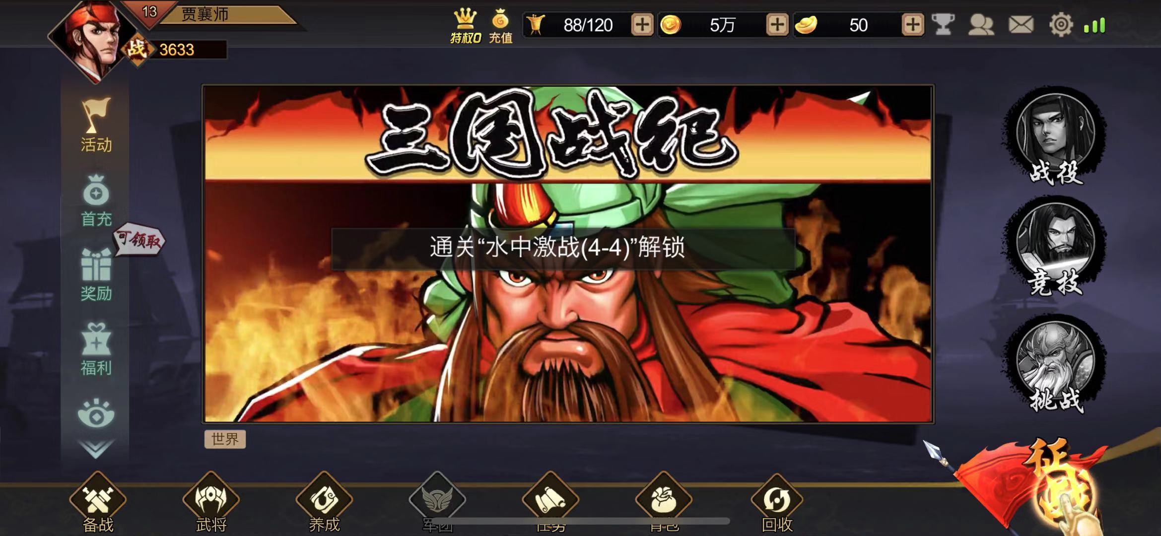 三國(guó)戰(zhàn)紀(jì)手游蓮花秘境怎么打？三國(guó)戰(zhàn)紀(jì)秘境通關(guān)技巧截圖