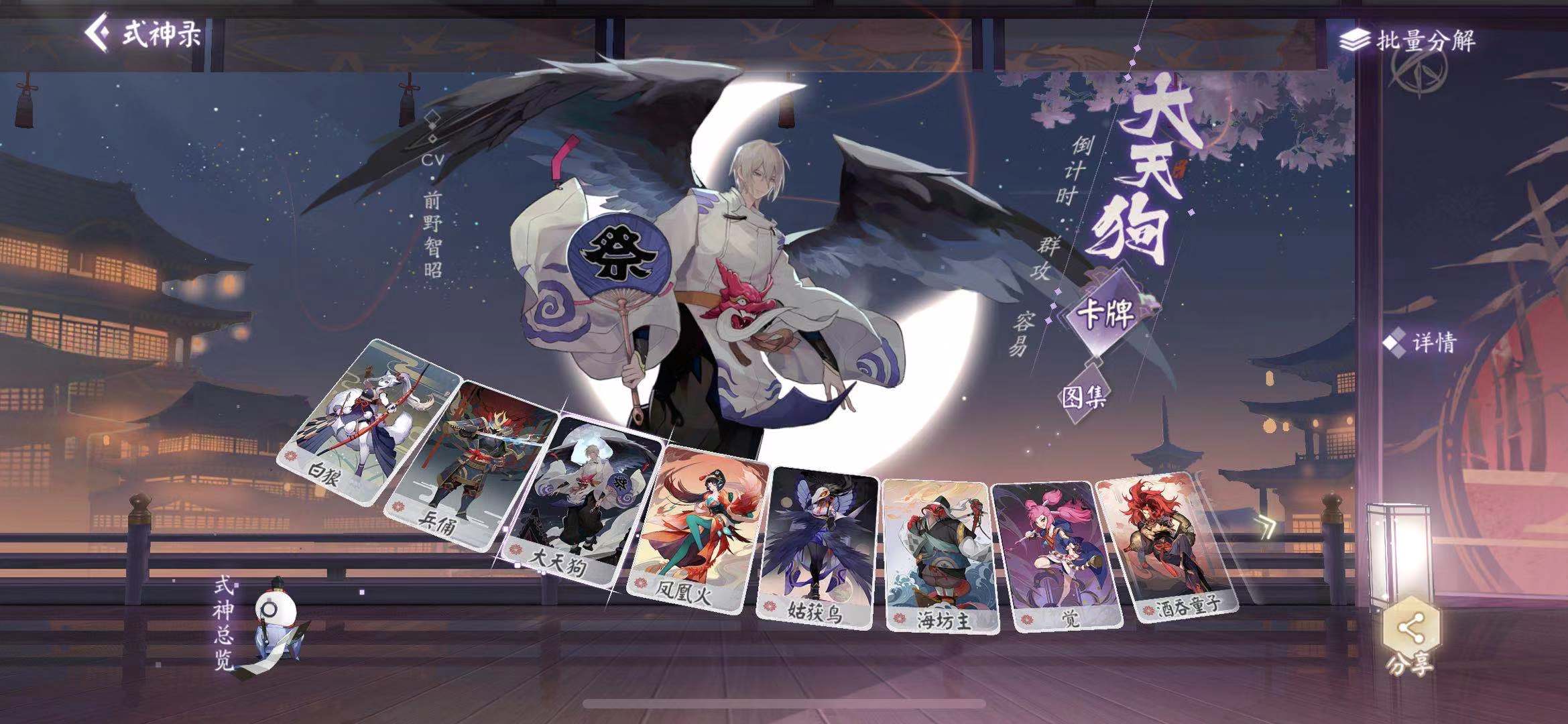 陰陽師百聞牌大天狗卡組怎么玩？大天狗陣容搭配攻略截圖